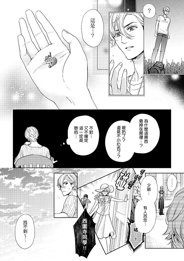 妳有被抱的覺悟嗎 第37話 第7页