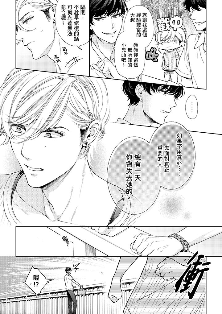 妳有被抱的覺悟嗎 第37話 第10页