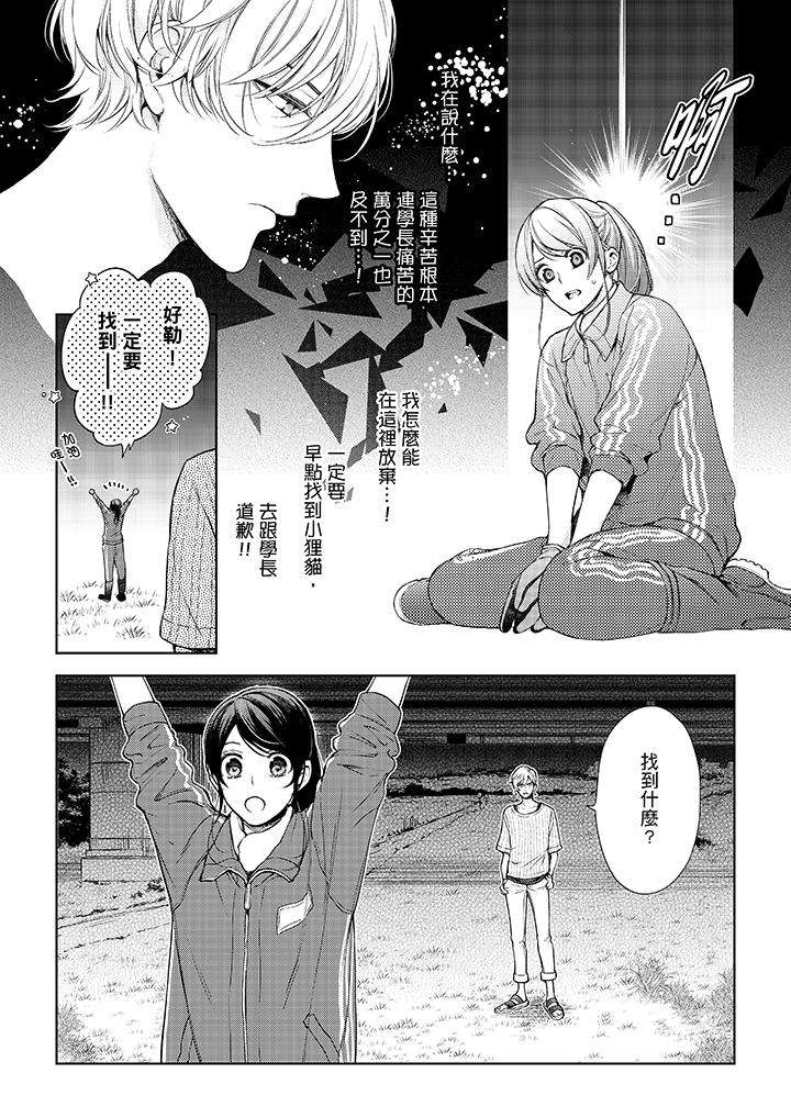 妳有被抱的覺悟嗎 第37話 第12页