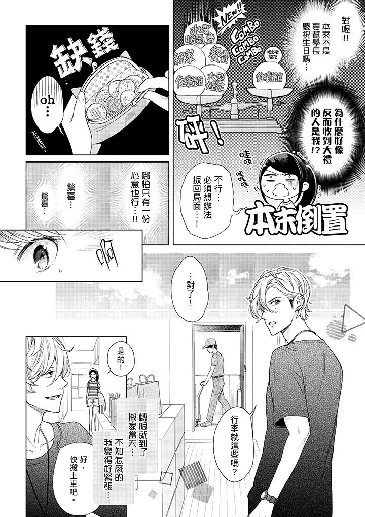 妳有被抱的覺悟嗎 第39話 第11页
