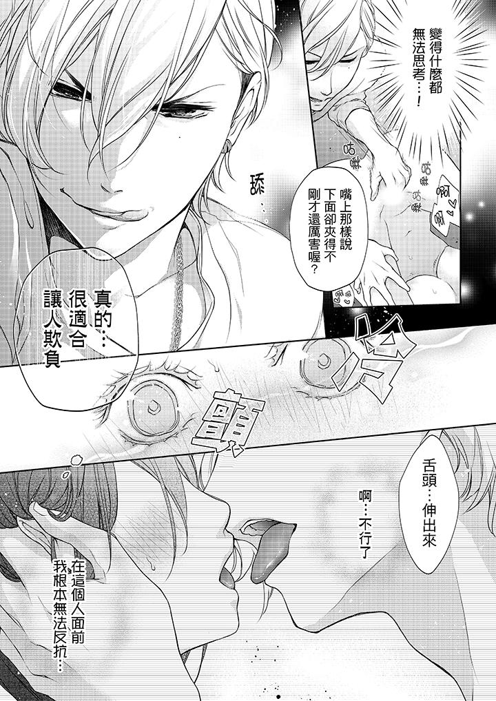 妳有被抱的覺悟嗎 第3話 第4页