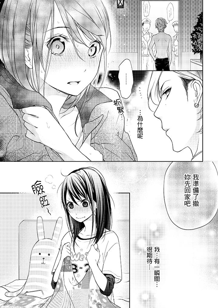 妳有被抱的覺悟嗎 第3話 第10页