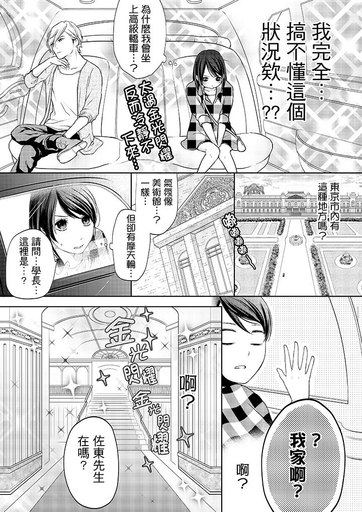 妳有被抱的覺悟嗎 第3話 第12页