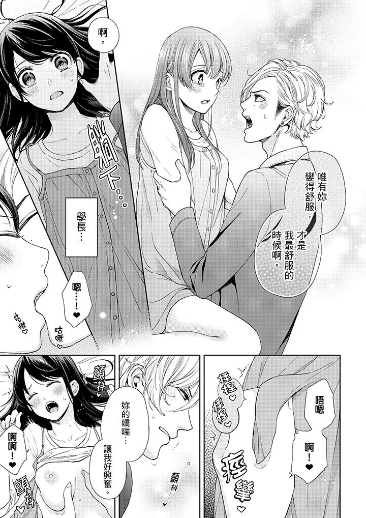 妳有被抱的覺悟嗎 第30話 第6页