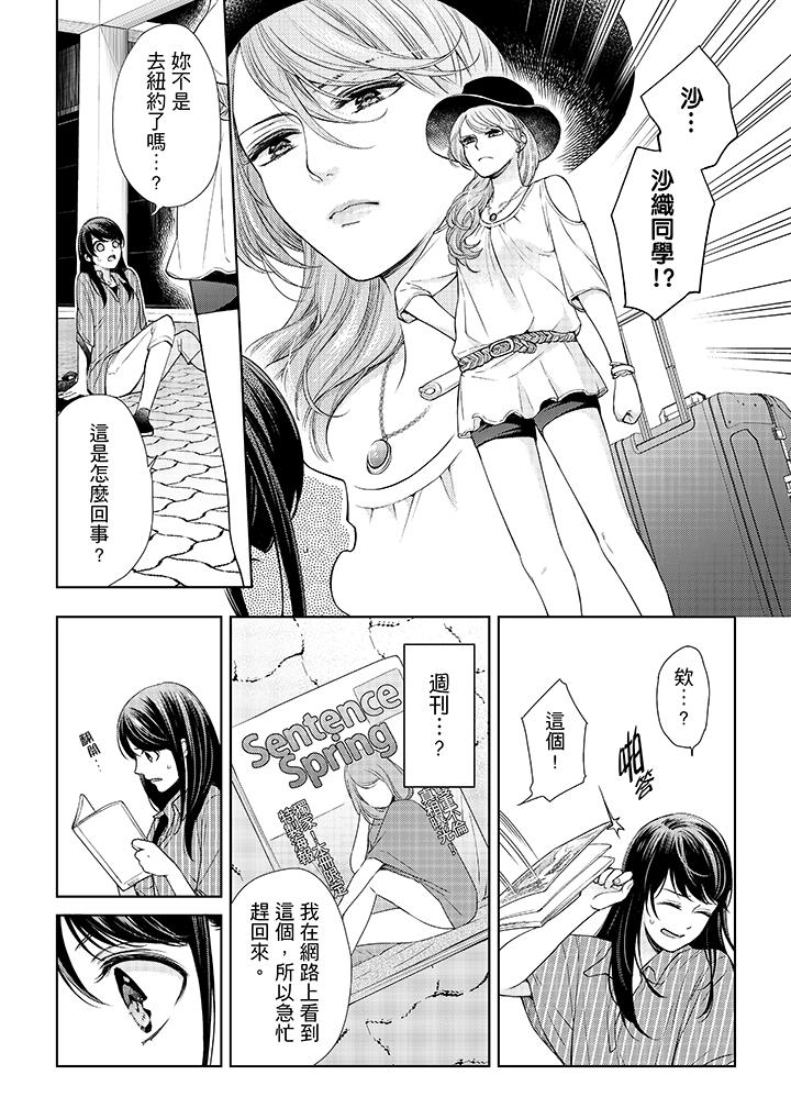 妳有被抱的覺悟嗎 第30話 第12页