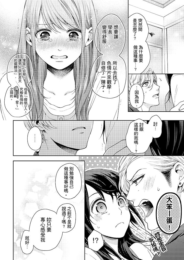 妳有被抱的覺悟嗎 第30話 第5页