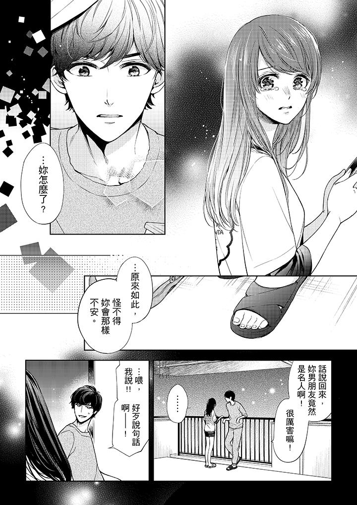 妳有被抱的覺悟嗎 第31話 第3页