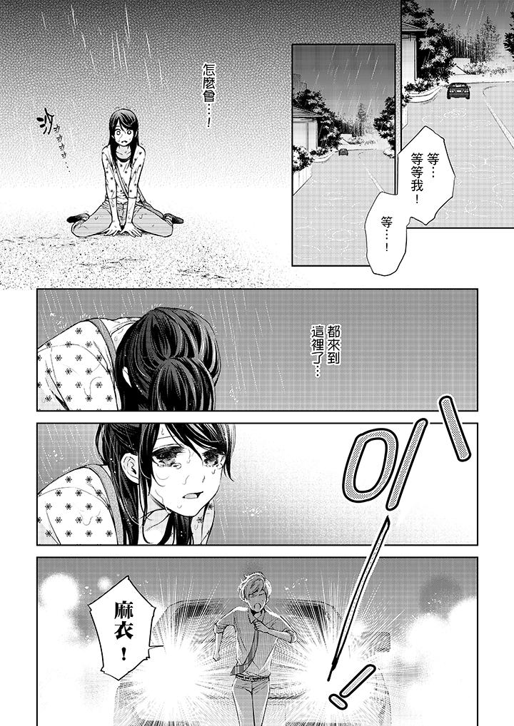 妳有被抱的覺悟嗎 第31話 第11页