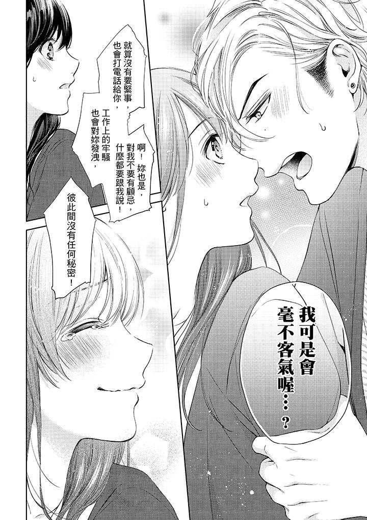 妳有被抱的覺悟嗎 第32話 第7页