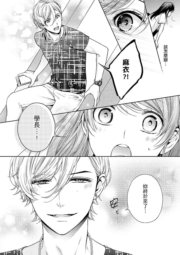 妳有被抱的覺悟嗎 第33話 第11页