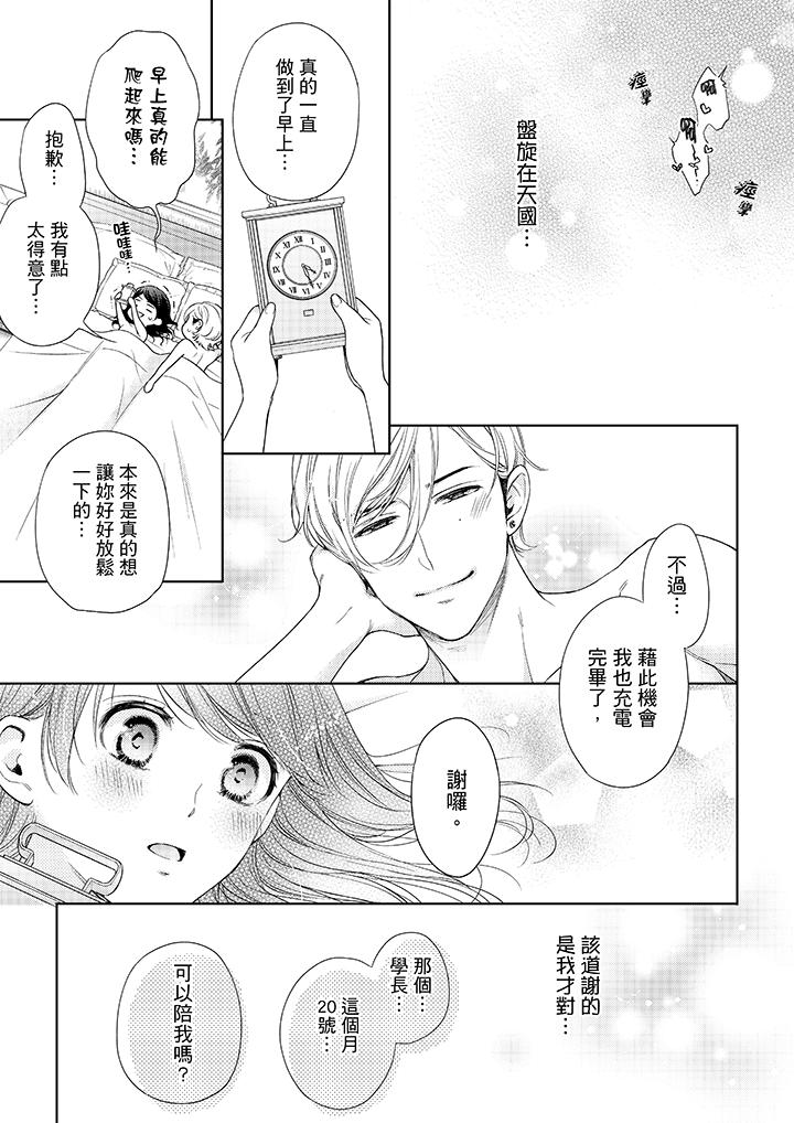 妳有被抱的覺悟嗎 第35話 第10页