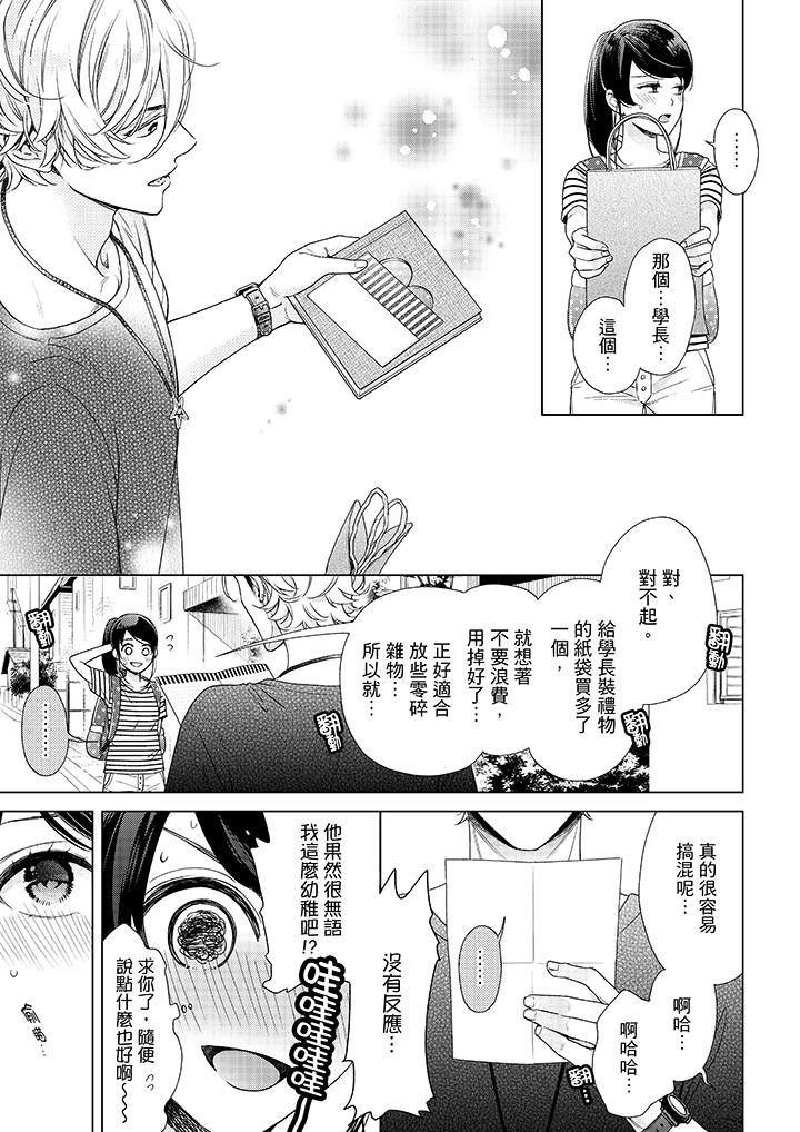 妳有被抱的覺悟嗎 第40話 第8页