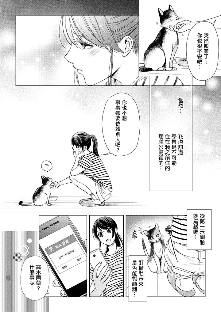 妳有被抱的覺悟嗎 第41話 第7页