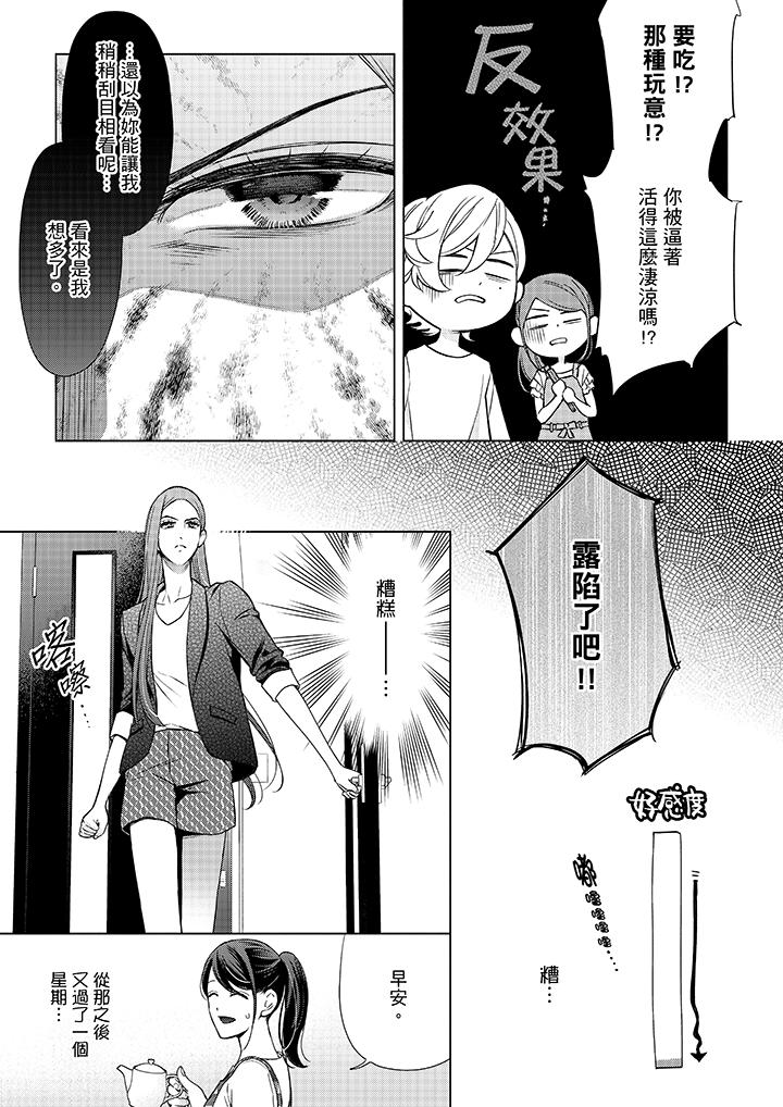 妳有被抱的覺悟嗎 第43話 第12页