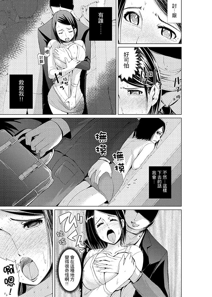 高潮不斷的人妻痴漢電車 第4話 第8页