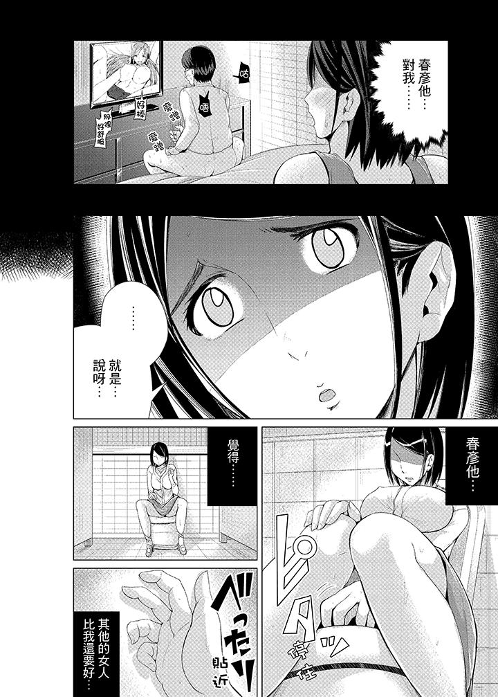高潮不斷的人妻痴漢電車 第5話 第9页