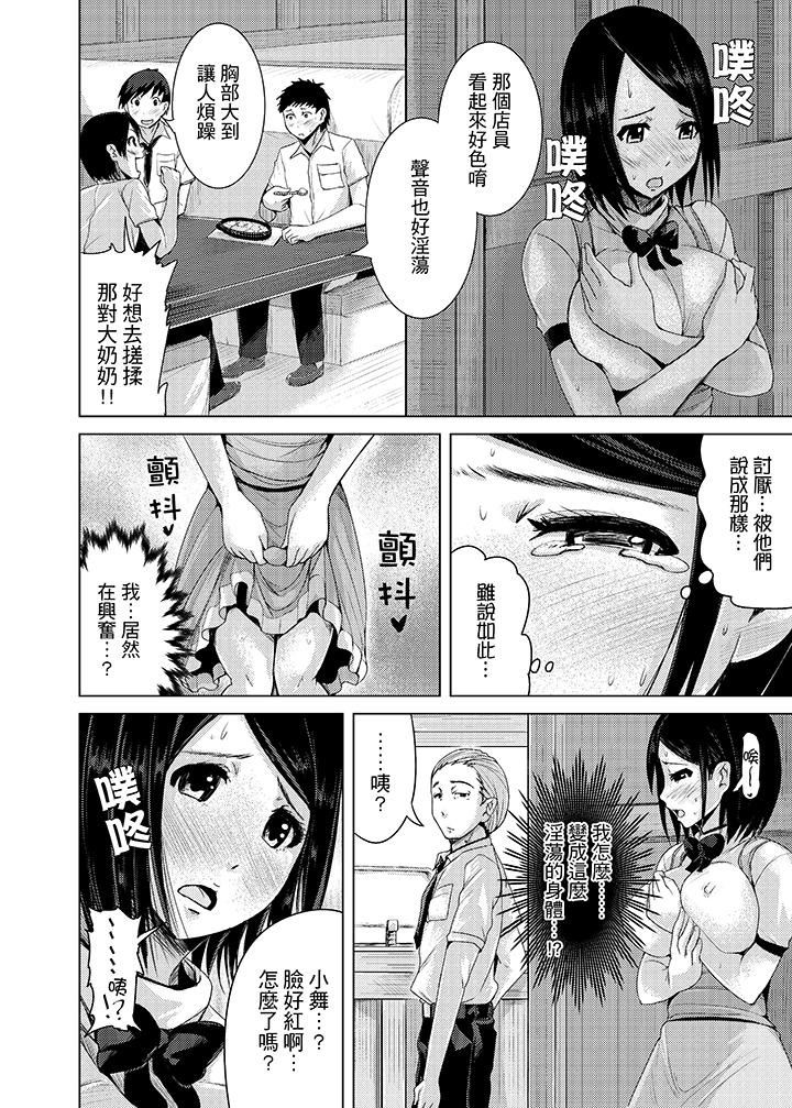 高潮不斷的人妻痴漢電車 第6話 第13页