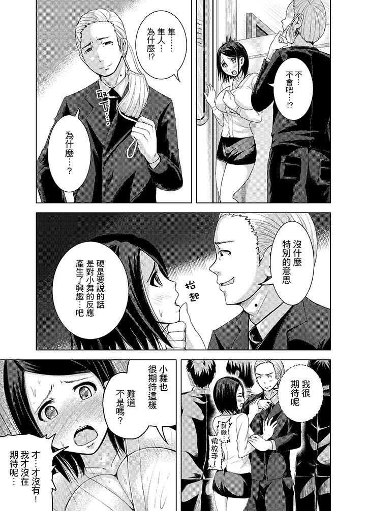 高潮不斷的人妻痴漢電車 第7話 第9页