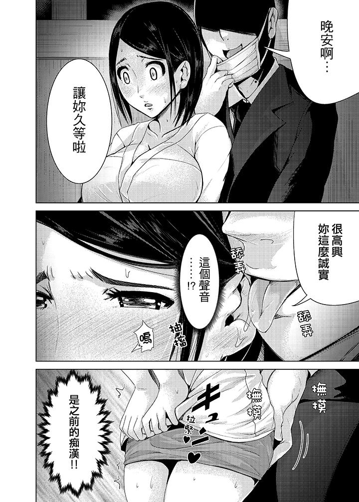 高潮不斷的人妻痴漢電車 第7話 第6页