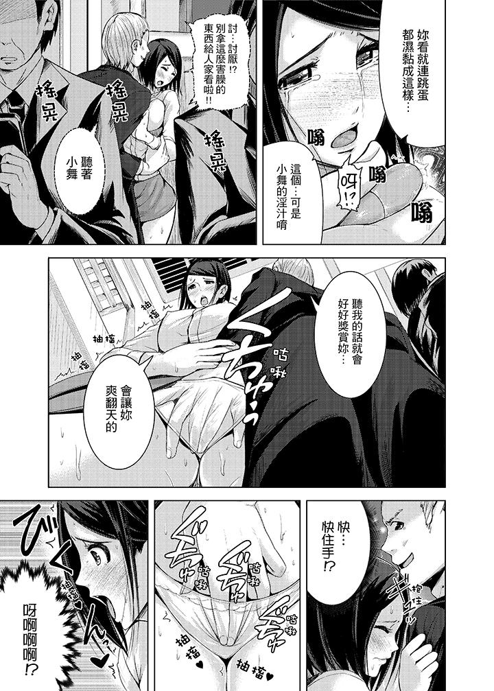 高潮不斷的人妻痴漢電車 第7話 第13页