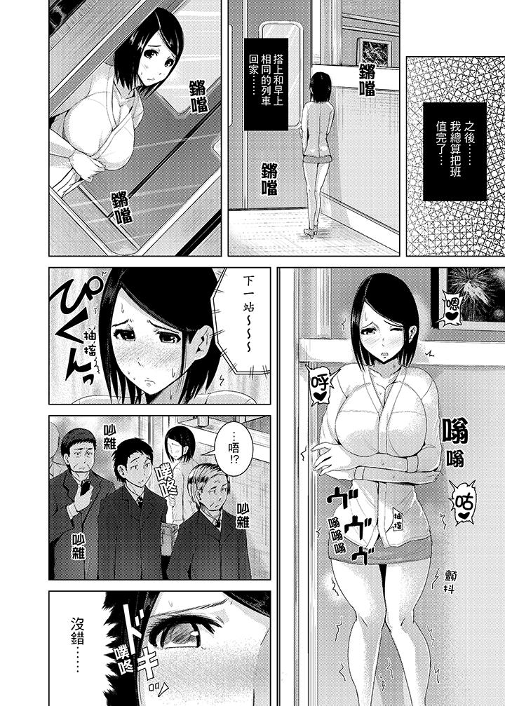 高潮不斷的人妻痴漢電車 第7話 第2页