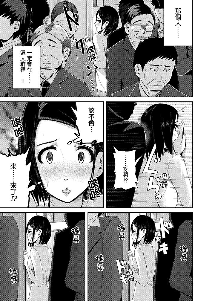 高潮不斷的人妻痴漢電車 第7話 第3页