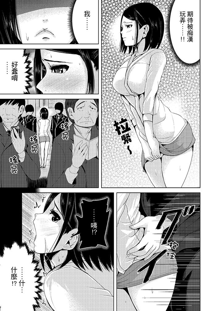 高潮不斷的人妻痴漢電車 第7話 第5页