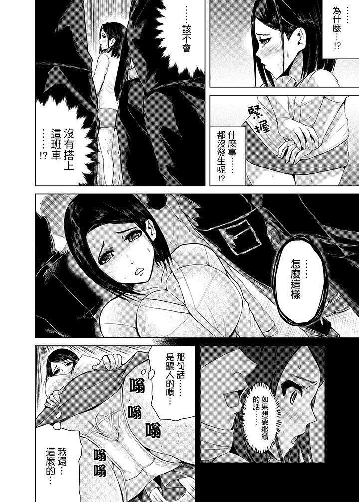 高潮不斷的人妻痴漢電車 第7話 第4页