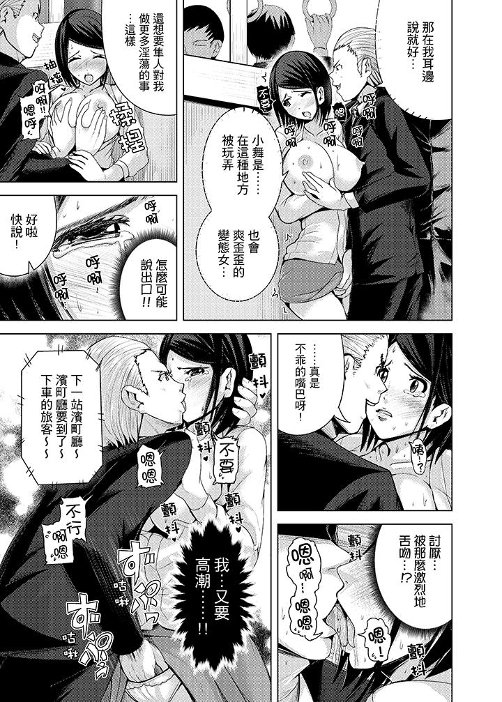 高潮不斷的人妻痴漢電車 第8話 第3页
