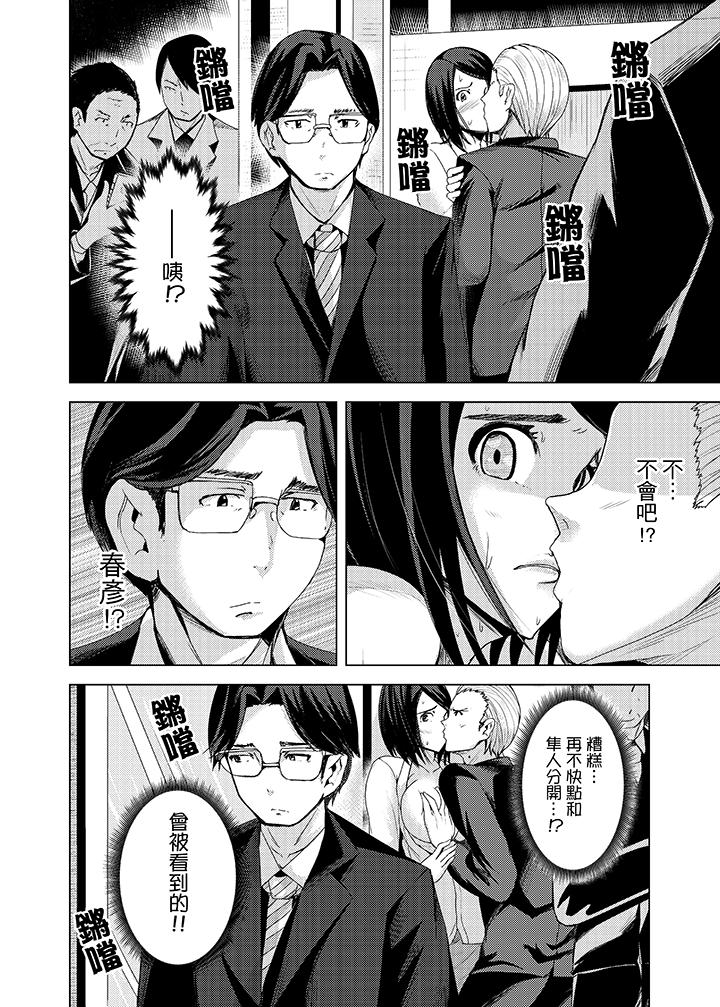 高潮不斷的人妻痴漢電車 第8話 第4页
