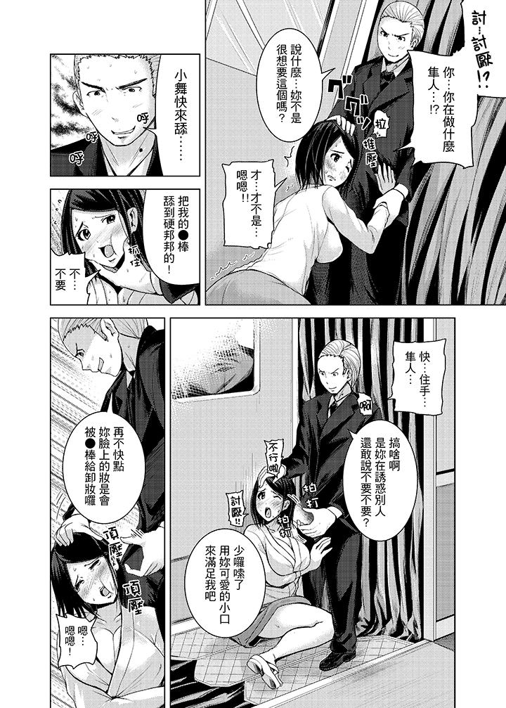 高潮不斷的人妻痴漢電車 第8話 第8页