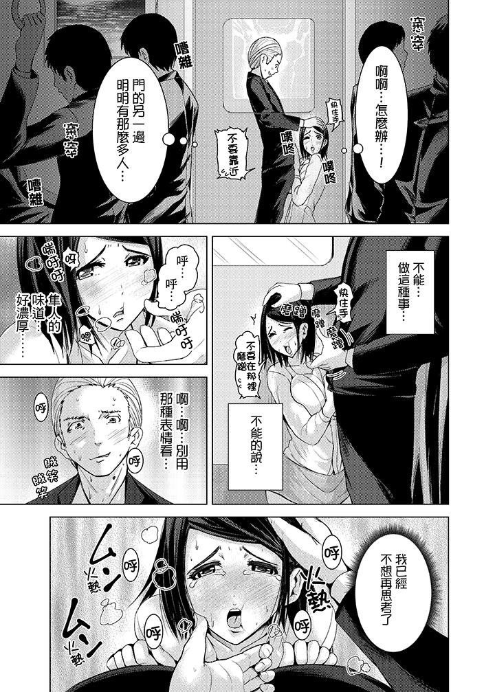 高潮不斷的人妻痴漢電車 第8話 第9页