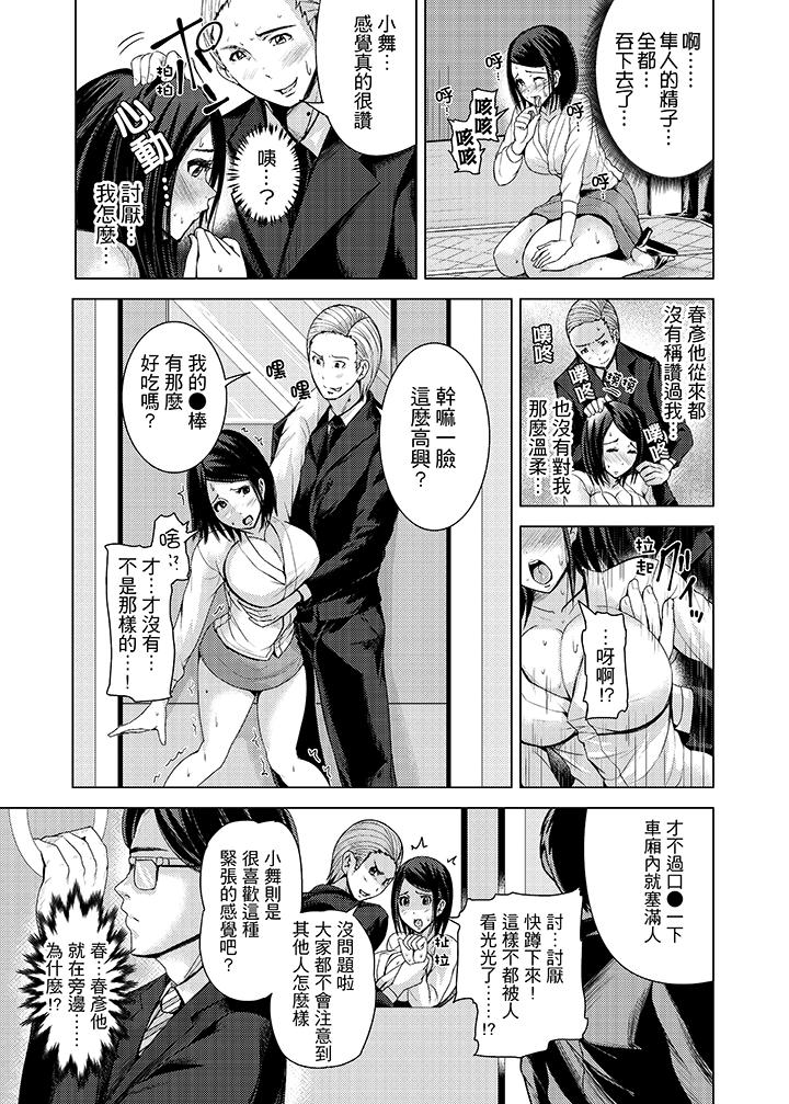 高潮不斷的人妻痴漢電車 第8話 第13页