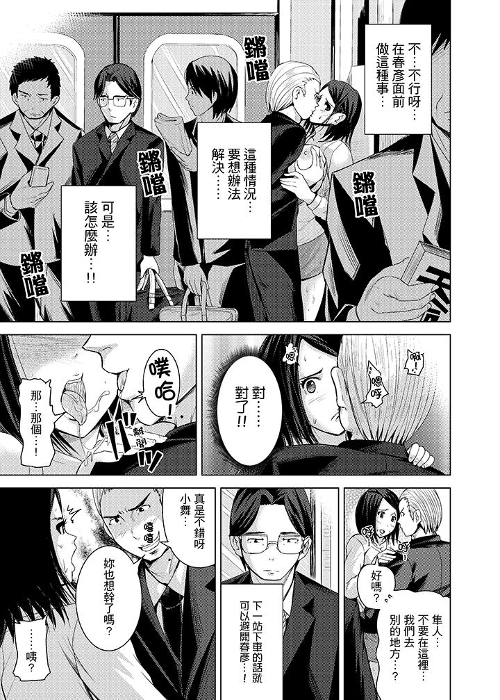 高潮不斷的人妻痴漢電車 第8話 第5页