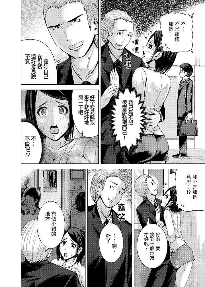 高潮不斷的人妻痴漢電車 第8話 第6页