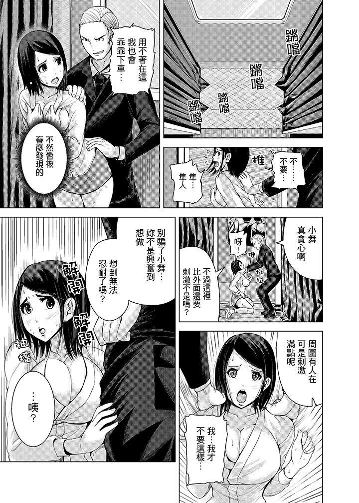 高潮不斷的人妻痴漢電車 第8話 第7页