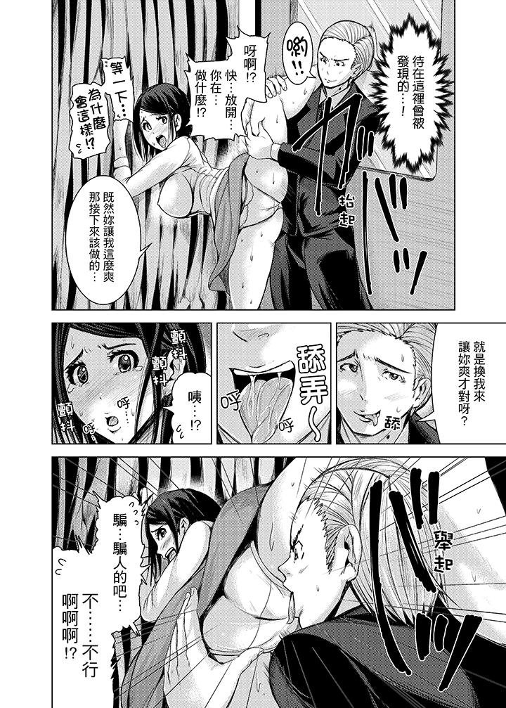 高潮不斷的人妻痴漢電車 第8話 第14页