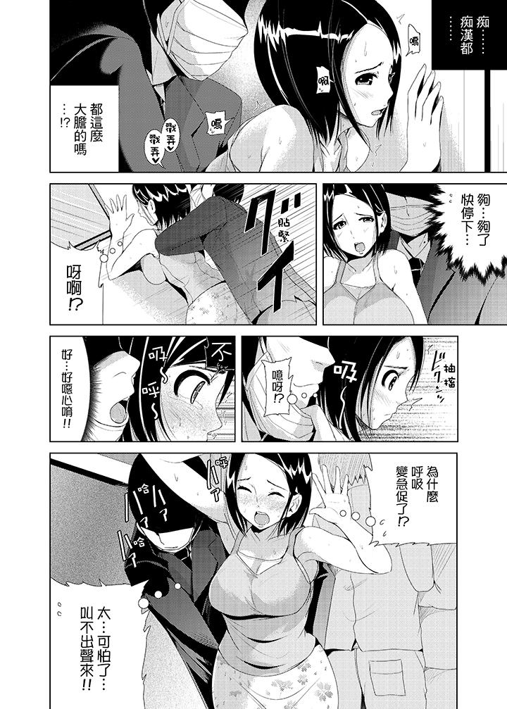 高潮不斷的人妻痴漢電車 第2話 第3页