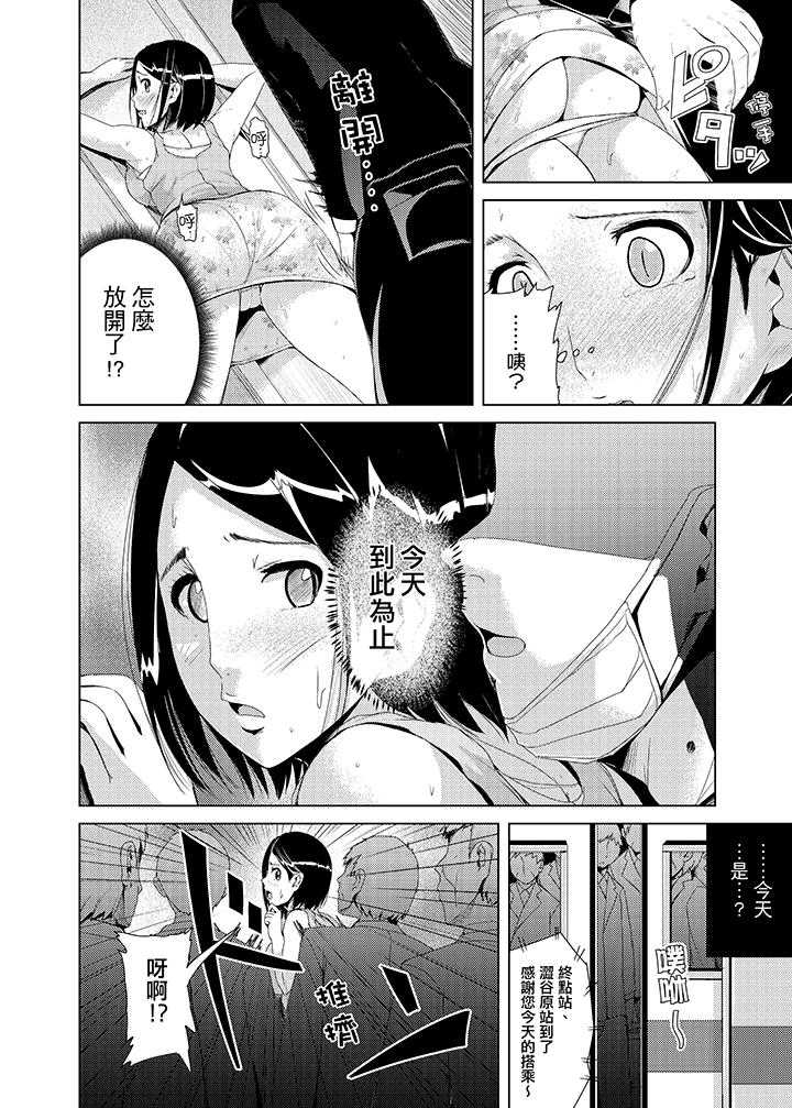 高潮不斷的人妻痴漢電車 第3話 第3页