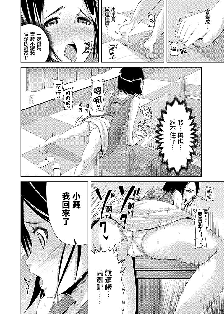 高潮不斷的人妻痴漢電車 第3話 第9页