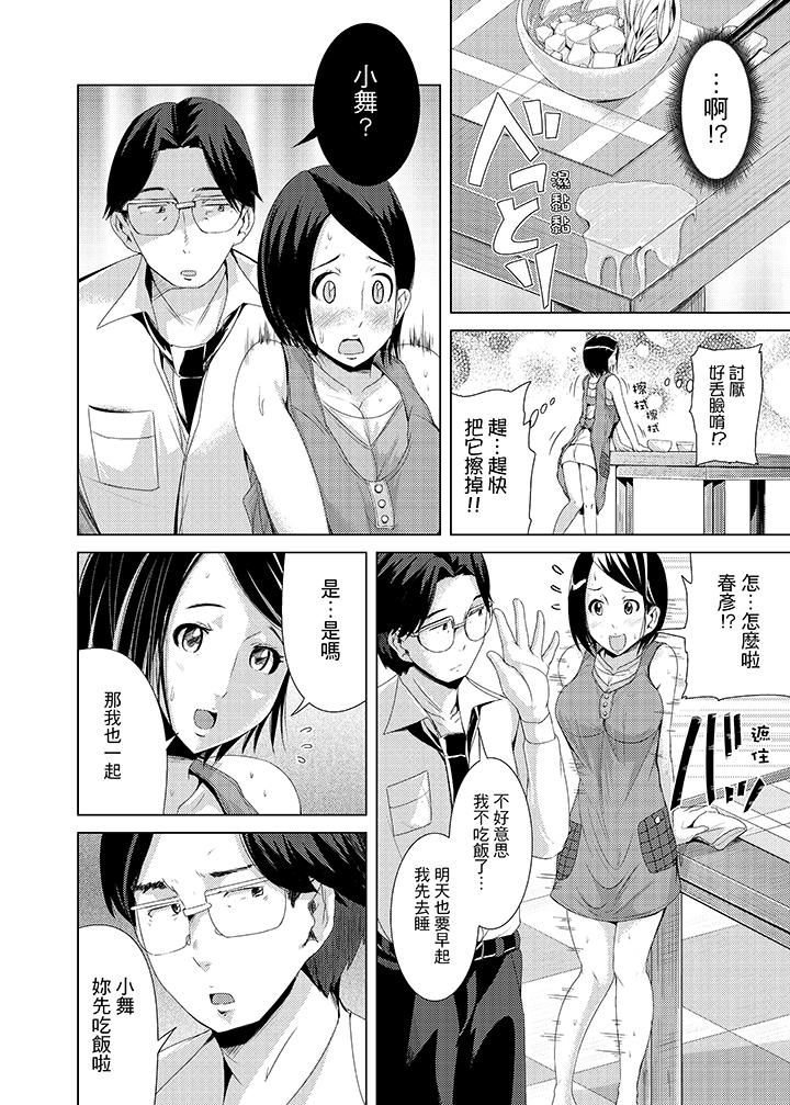 高潮不斷的人妻痴漢電車 第3話 第11页