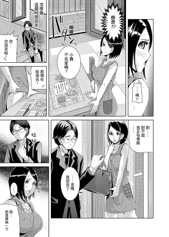 高潮不斷的人妻痴漢電車 第3話 第10页