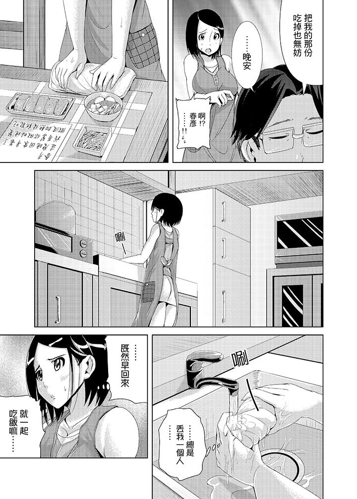 高潮不斷的人妻痴漢電車 第3話 第12页