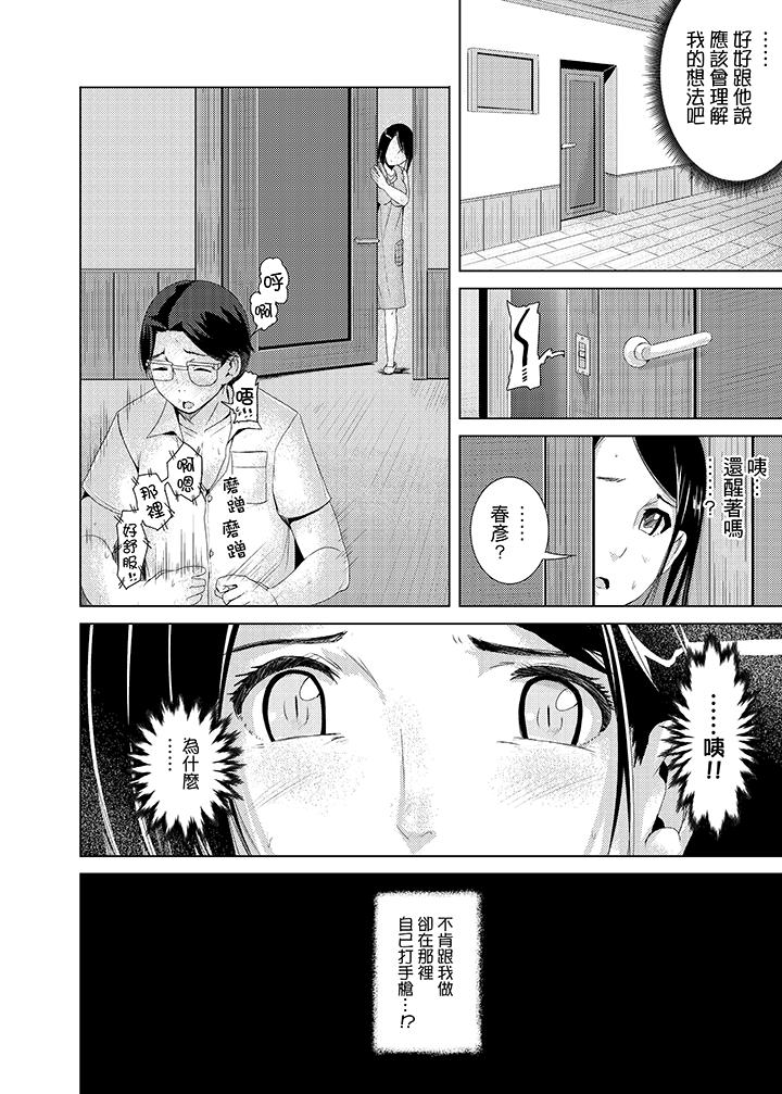 高潮不斷的人妻痴漢電車 第3話 第13页