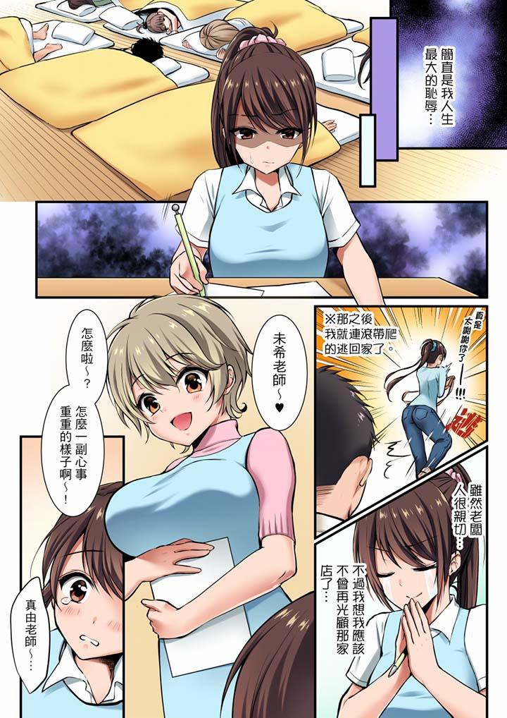 融到身體深處的快感馬殺雞 第3話 第3页