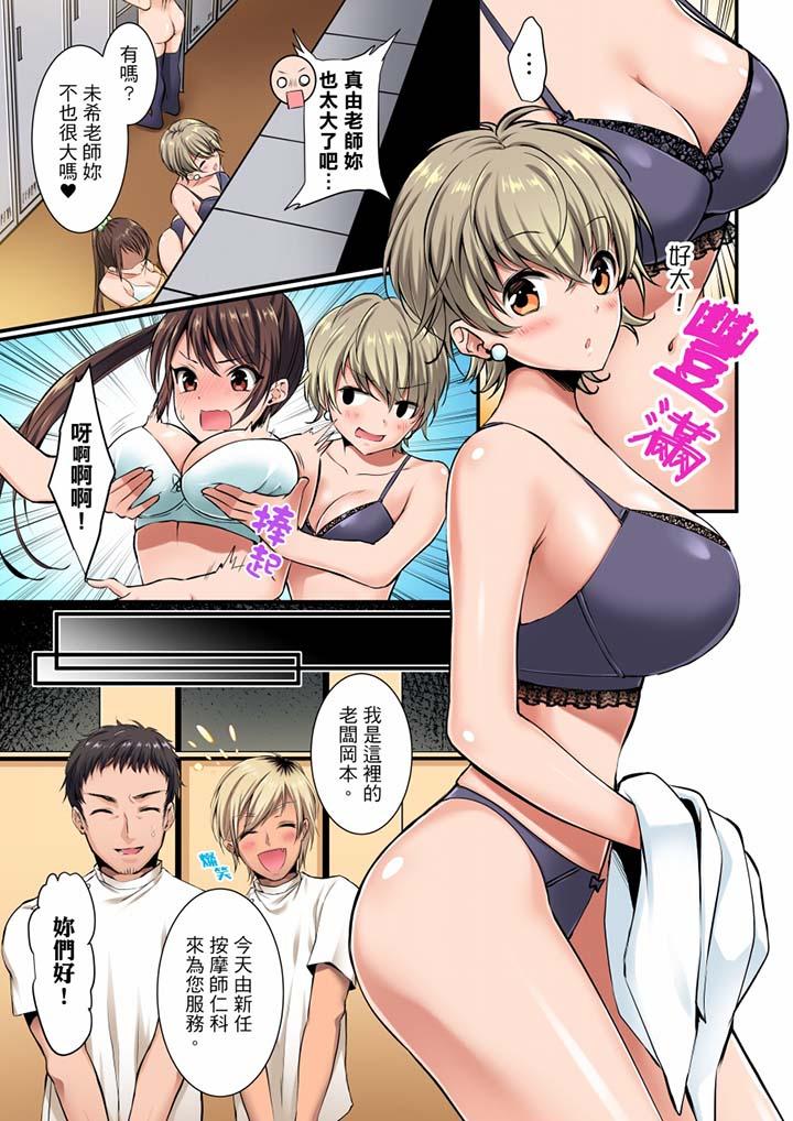 融到身體深處的快感馬殺雞 第3話 第6页