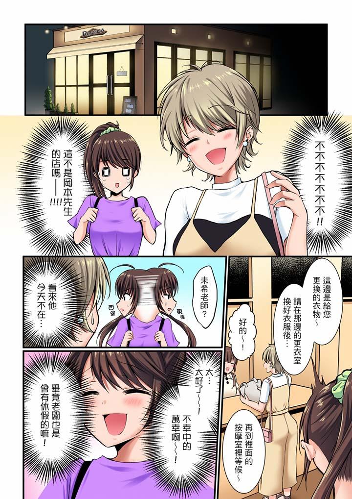 融到身體深處的快感馬殺雞 第3話 第5页