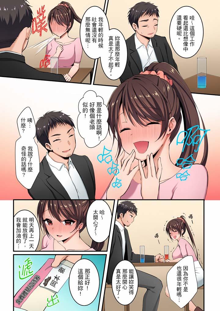 融到身體深處的快感馬殺雞 第1話 第4页