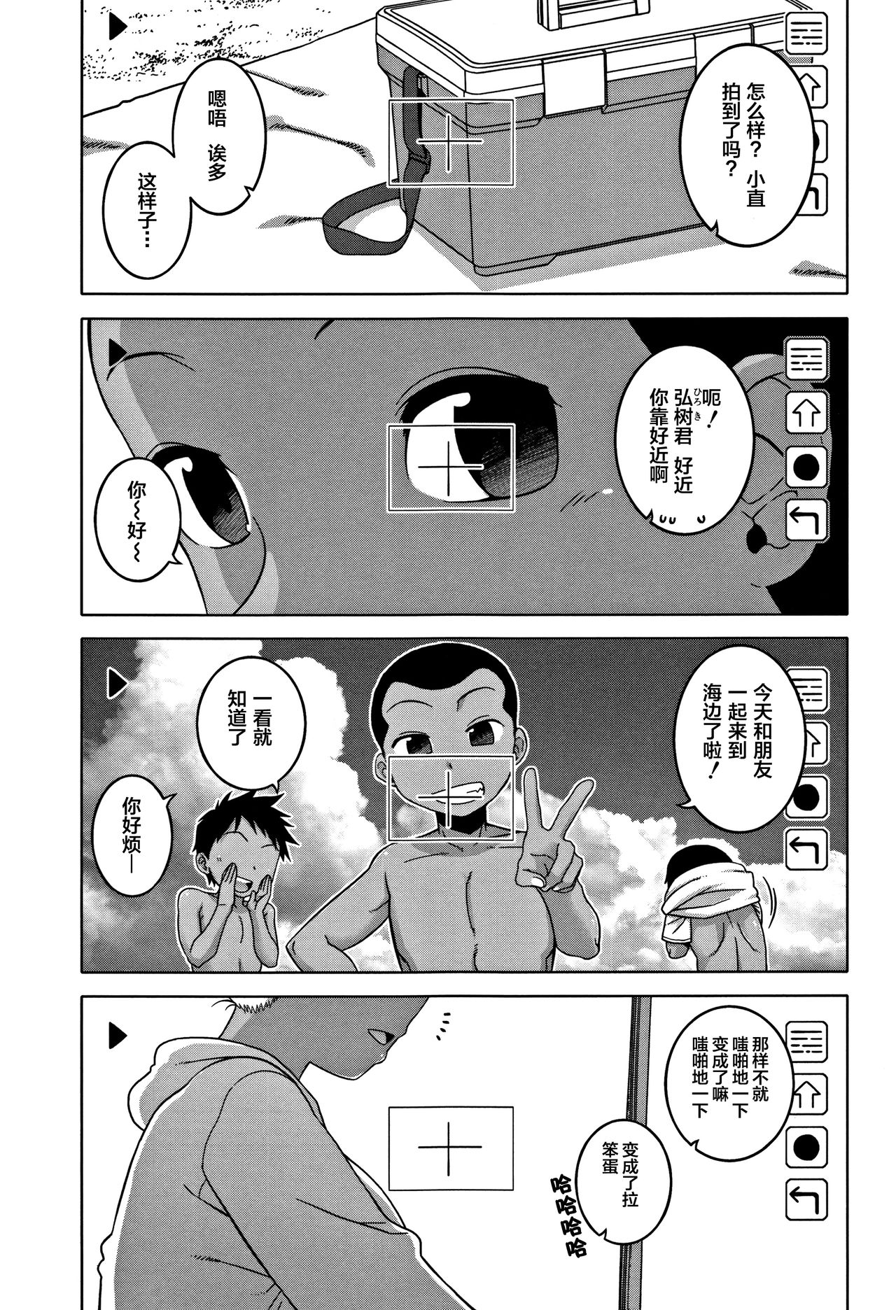 人妻和儿子的朋友 第3话 第1页