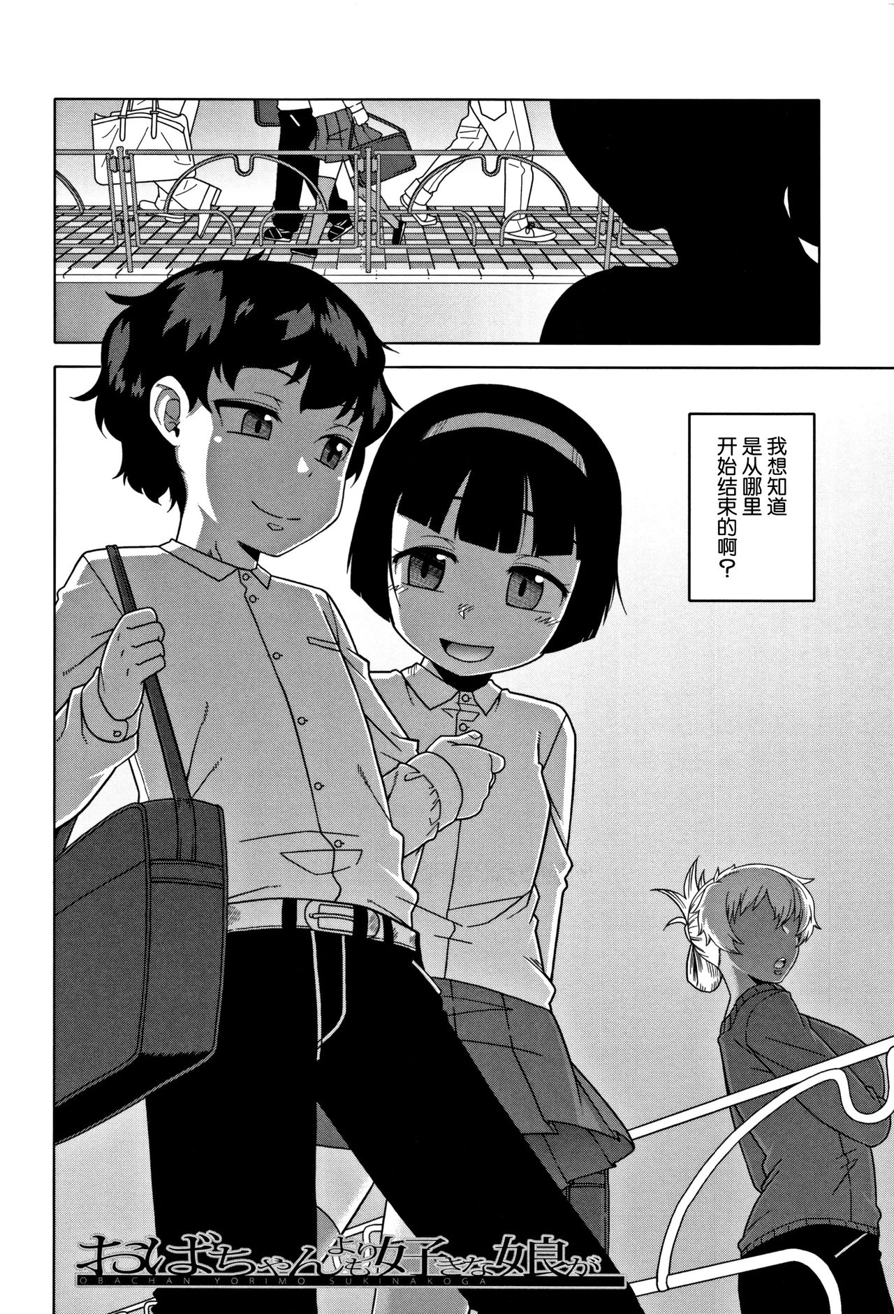 人妻和儿子的朋友 第4话 第14页